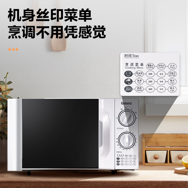  格兰仕微波炉