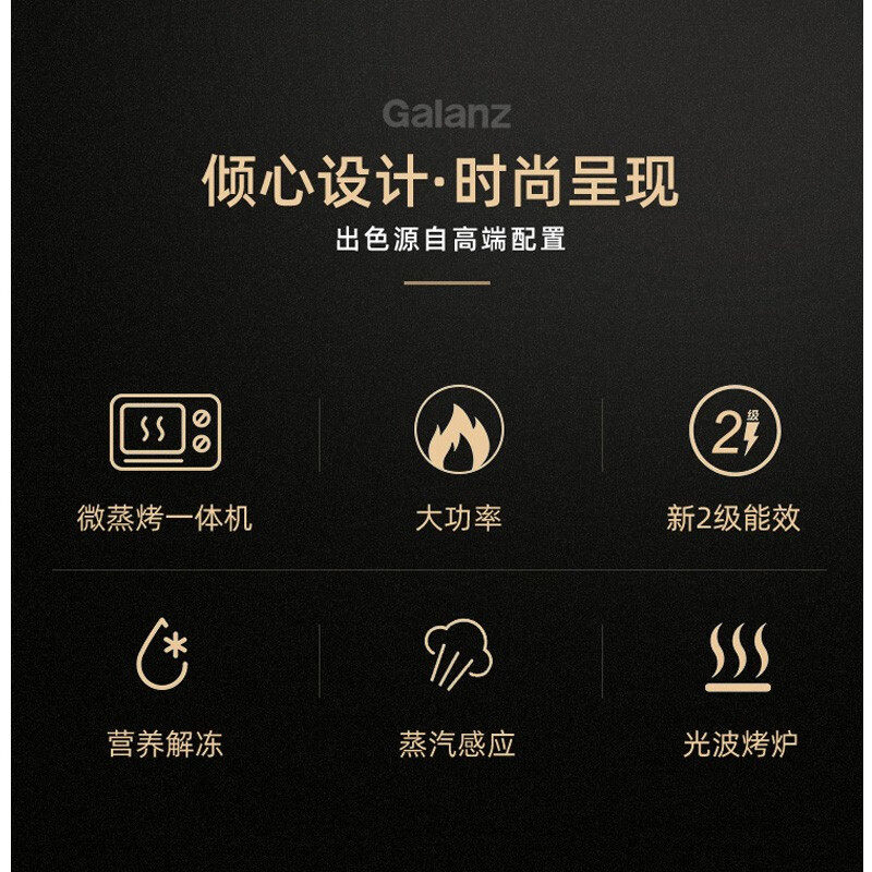  格兰仕微波炉