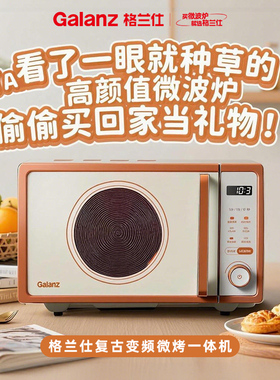 格兰仕新品复古微烤一体送礼品