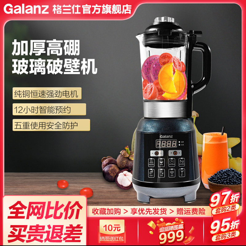 格兰仕wp1202新款加热全自动豆浆机 格兰仕破壁机