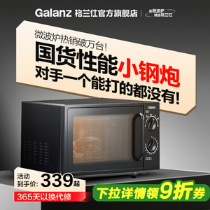 政府补贴换新格兰仕微波炉20L平板速热小型家用全自动多功能一体