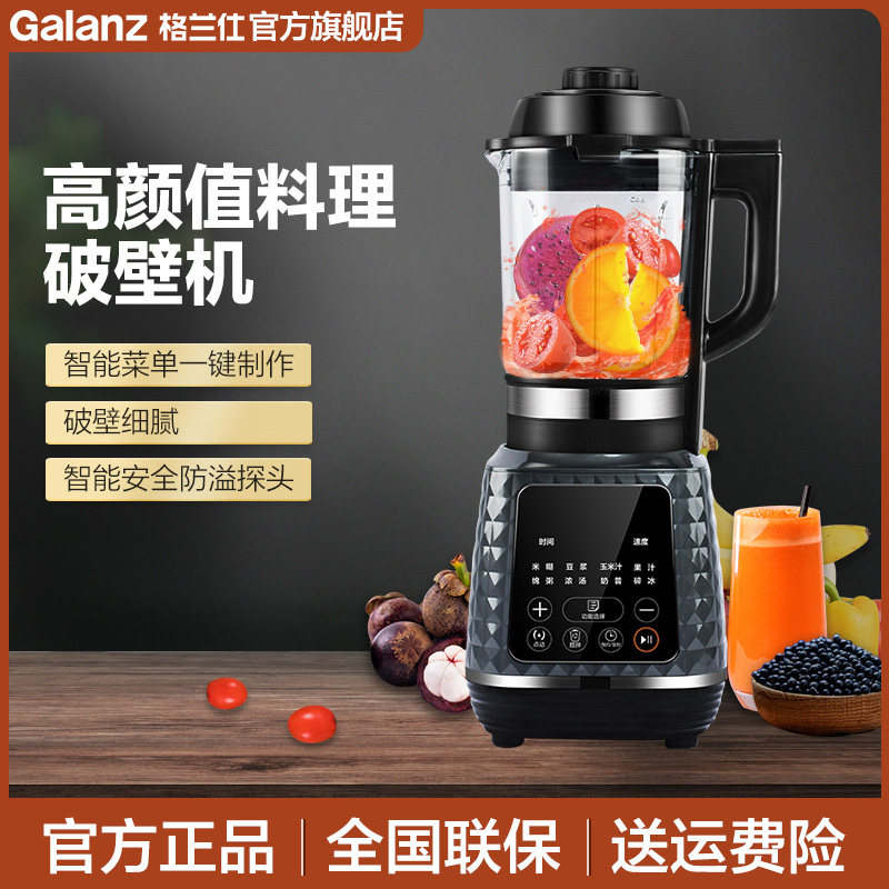 格兰仕1704破壁宝宝辅食家用豆浆机 格兰仕破壁机