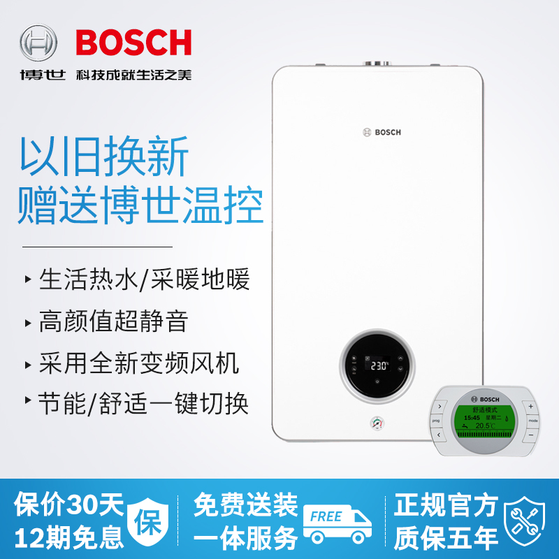 Bosch/博世燃氣壁掛爐天然氣家用鍋爐採暖爐地暖供暖熱水洗浴兩用