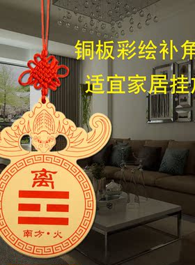东南房屋全铜方形乾坤挂牌补缺角