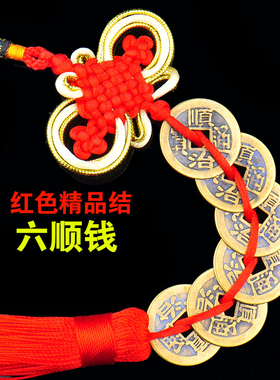 纯铜五帝钱挂件车饰清代真品