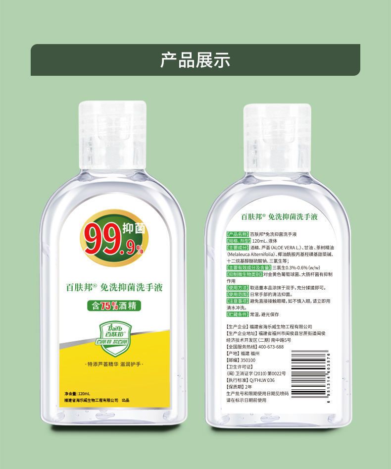 百肤邦抑菌洗手液免洗消毒液免洗手75%度酒精儿童便携家用补充液 - 图3