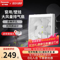 Panasonic exhaust fan window style kitchen exhaust fan Domestic powerful mute ventilator wall drain toilet exhaust fan