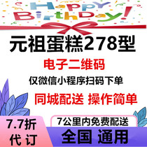 Meta Zucca RMB278  Electronic Voucher Code Gift Card Cake Cash Coupon Happy Egg National Universal Pickup Voucher