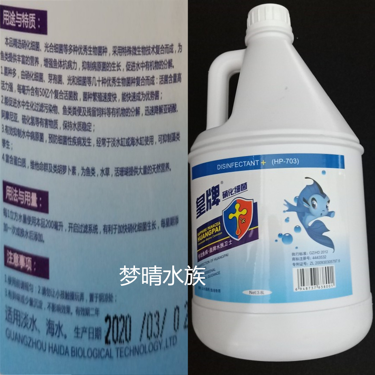 包邮皇牌蓝宝液万能药/净水剂/硝化细菌3.8L鱼池专用锦鲤疾病治疗 - 图1