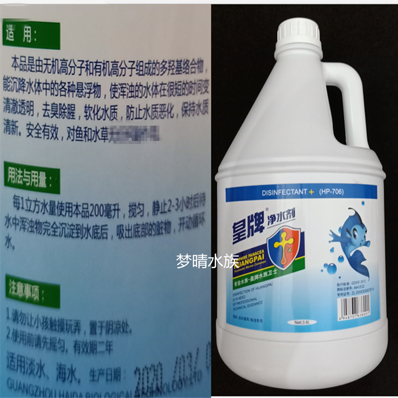 包邮皇牌蓝宝液万能药/净水剂/硝化细菌3.8L鱼池专用锦鲤疾病治疗 - 图0