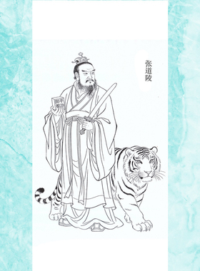 工笔画白描底稿线描道家四大天师