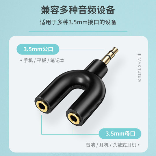 3.5mm耳机一分二转3.5mm接头一拖二情侣插头立体声转换器共享器头
