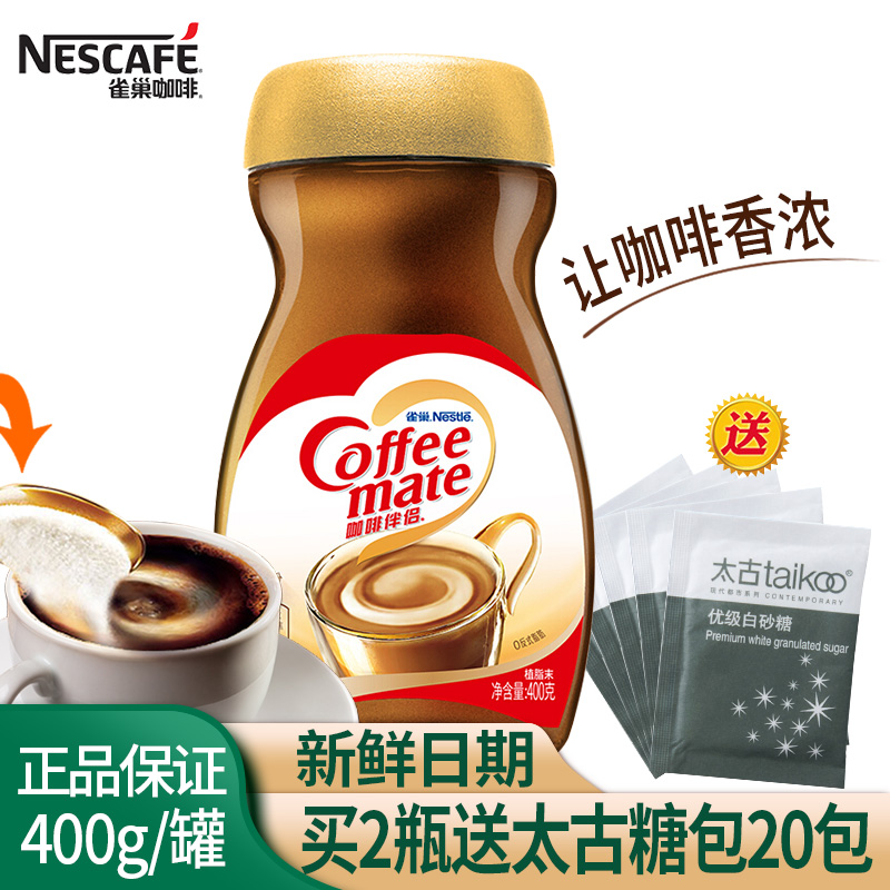 Nestle/雀巢咖啡伴侣400g瓶装奶茶红茶伴侣植脂末奶精粉-图0