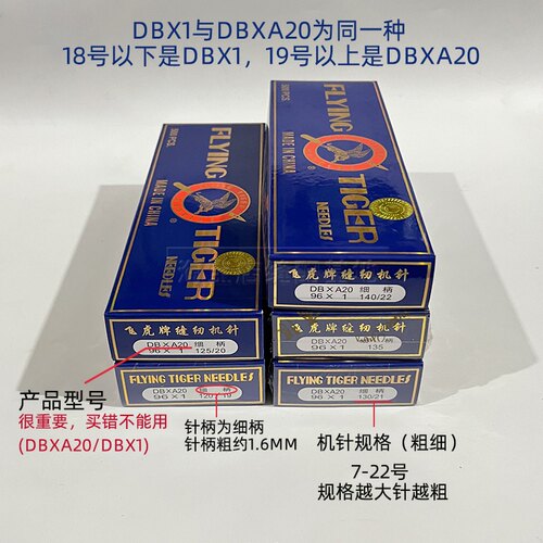 飞虎牌平车平缝机针机针DB*1 7-24号 工业缝纫机针 一条500根 - 图2