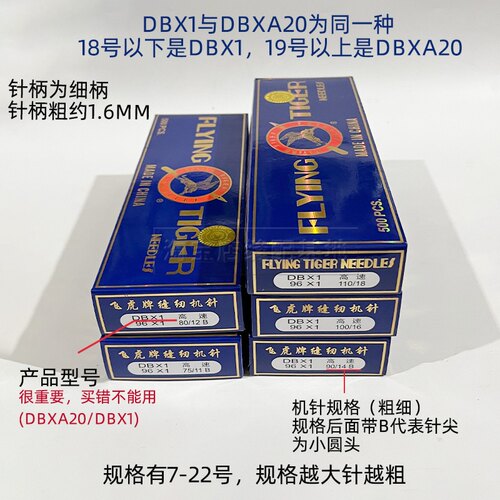 飞虎牌平车平缝机针机针DB*1 7-24号 工业缝纫机针 一条500根 - 图1