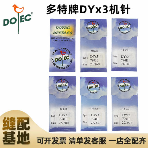正宗台湾进口多特牌机针 DY*3  794H 多针机 绗缝机机针针 规格齐 - 图0