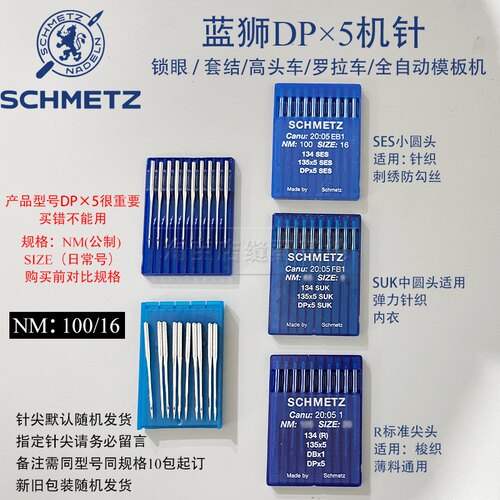 正宗德国蓝狮机针DPX5 SUK DP*5SES双针套结罗拉高头车模版机机针 - 图3