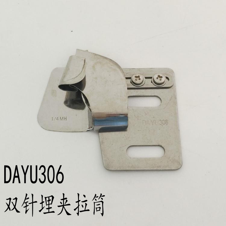 大宇拉筒DAYU306 309双针车埋夹筒恤衫后幅筒工业缝纫机配件-图0