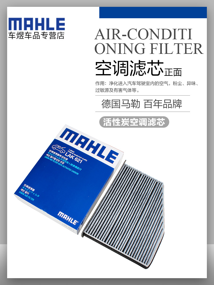 马勒适配速腾途安帕萨特途观明锐迈腾高尔夫6奥迪Q3空调滤芯清器-图1