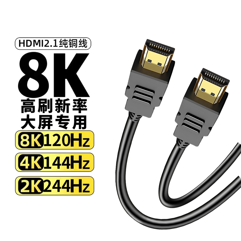 海信高刷新率电视适用8khdmi2.1高清线120hz144hz244hz机顶盒电脑 - 图3