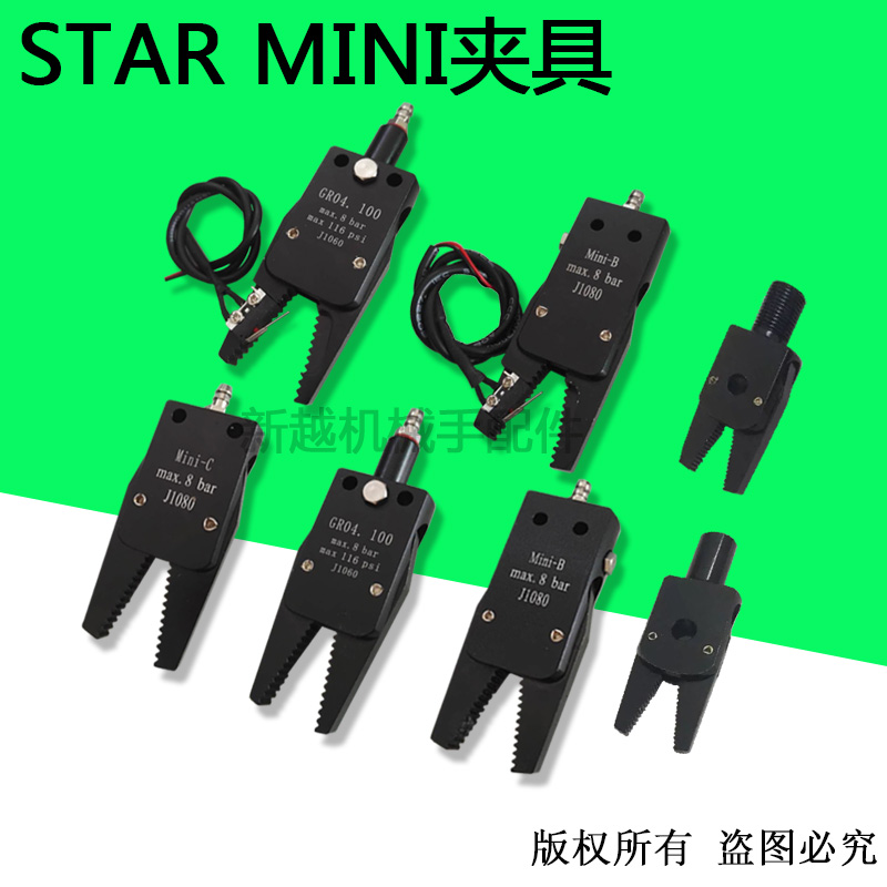 机械手STAR迷你夹具A/B/C/E GR04.100 J1060/J1080开关厂家直销-图1