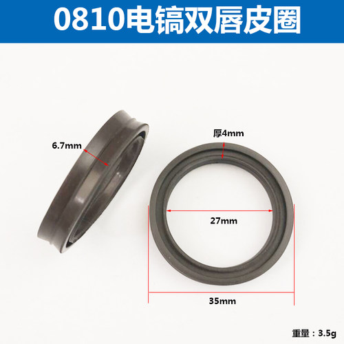 电镐电动工具配件 配0810电镐活塞皮圈双唇活塞环冲击钻氟胶皮圈 - 图0