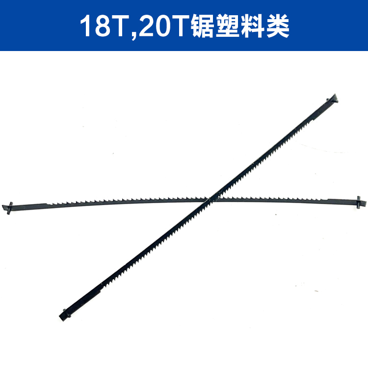 曲线锯条 魔术锯锯条魔鬼据锯条5寸132mm线锯条木工塑料金属锯条 - 图2