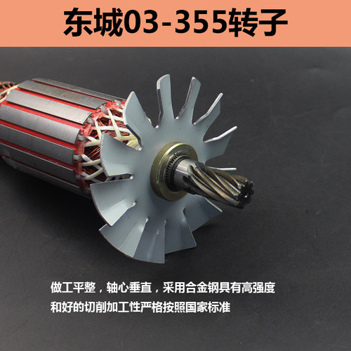 适配东成FF03-355转子钢材切割机转子 适配启洋NHC-14D切割机转子 - 图1