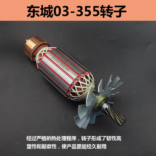 适配东成FF03-355转子钢材切割机转子 适配启洋NHC-14D切割机转子 - 图2