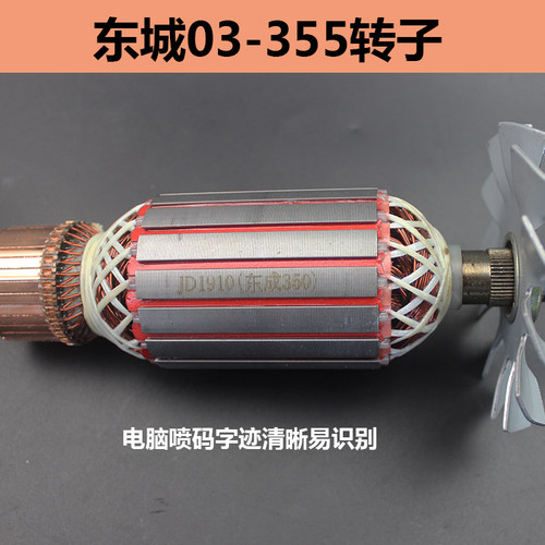 适配东成FF03-355转子钢材切割机转子 适配启洋NHC-14D切割机转子 - 图3