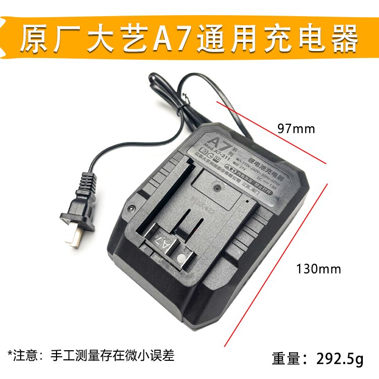 原厂大艺A7锂电池充电器电动扳手角磨机电锯电锤电池充电器配件-图1