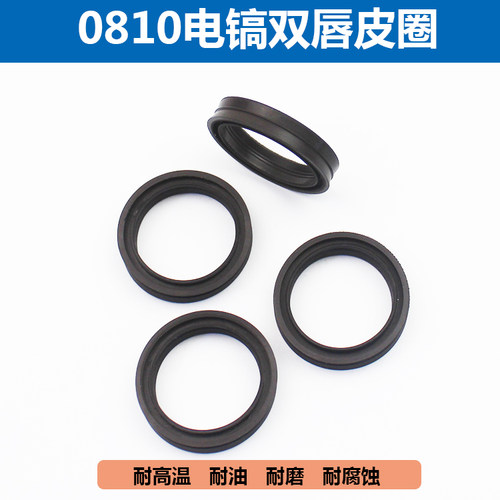 电镐电动工具配件 配0810电镐活塞皮圈双唇活塞环冲击钻氟胶皮圈 - 图3