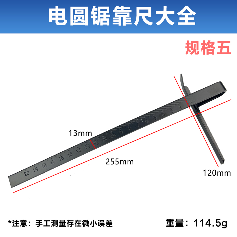 适配东成锂电电圆锯靠尺导尺185电圆锯靠尺7寸电圆锯深度尺配件 - 图3