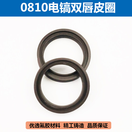 电镐电动工具配件 配0810电镐活塞皮圈双唇活塞环冲击钻氟胶皮圈 - 图2