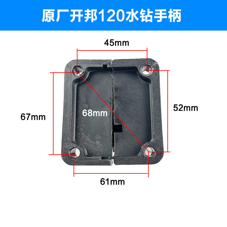 原厂开邦海能麦得堡强悍KBA120水钻机开关机壳手把手柄副把手配件,淘宝优惠券,粉丝福利购,淘宝优惠卷
