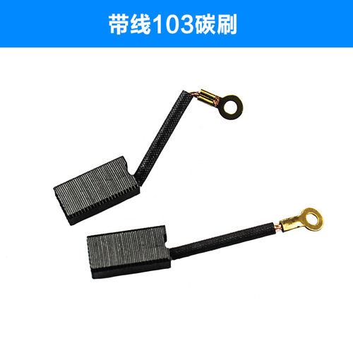 配德士京铁桑美8850/8842/8830TNT电锤电镐103插线耳碳刷电刷配件 - 图2