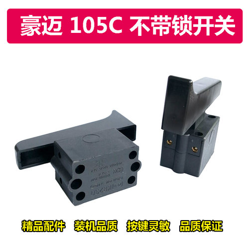 适配豪迈浪鲸105C开关博大1090开关255锯铝机配件10寸切割机开关 - 图3