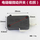 Fine-top power tool accessories adapted to three-peak electric chain saw micro switch right turn saw aluminum machine switch