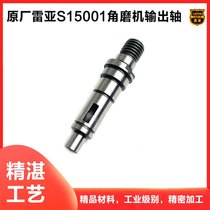 Original plant Reenergy to create tank S15001 angular mill output shaft grinding machine front axle gear shaft fittings