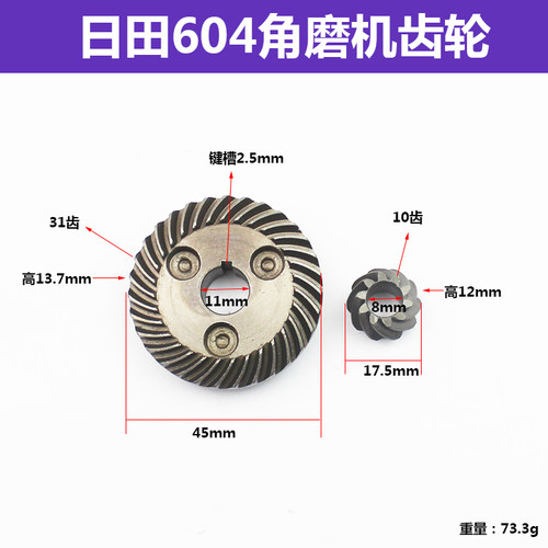 适配肯达8100A红箭9100N精锐AG100B角磨机齿轮日田604角磨机齿轮 - 图0