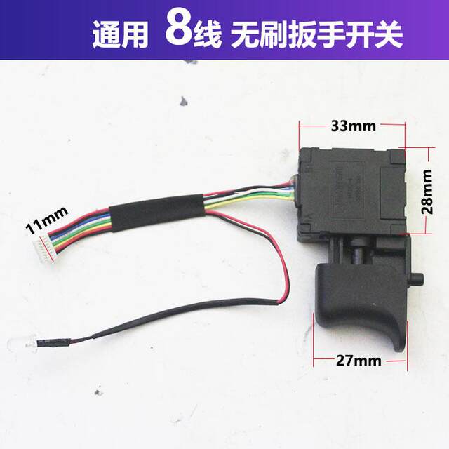 Lithium battery universal electric wrench hand drill speed control switch