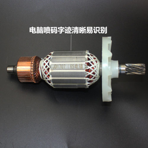 精品日立PH65A电镐转子定子 东成Z1G-FF-15电镐转子 65电镐配件 - 图1