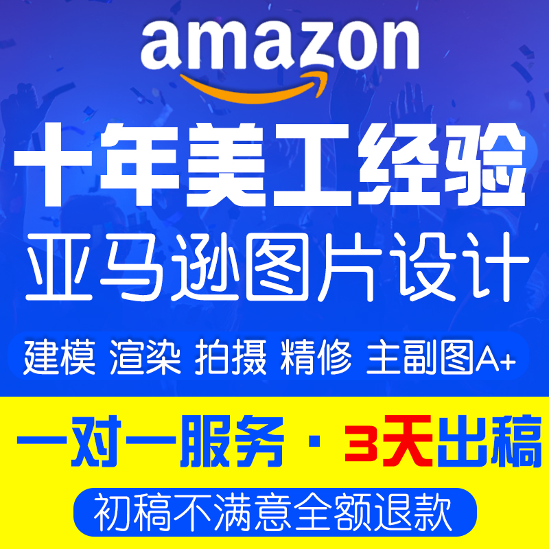 深圳亚马逊产品拍摄主图设计A+设计精修美工淘宝详情页设计 - 图2