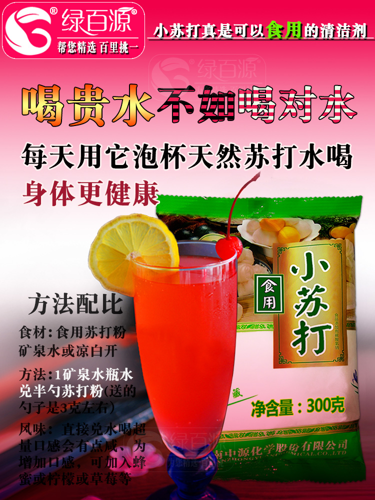 可食用小苏打粉天然纯碳酸氢钠食品级尿酸高泡水喝碱性碱苏打粉-图0