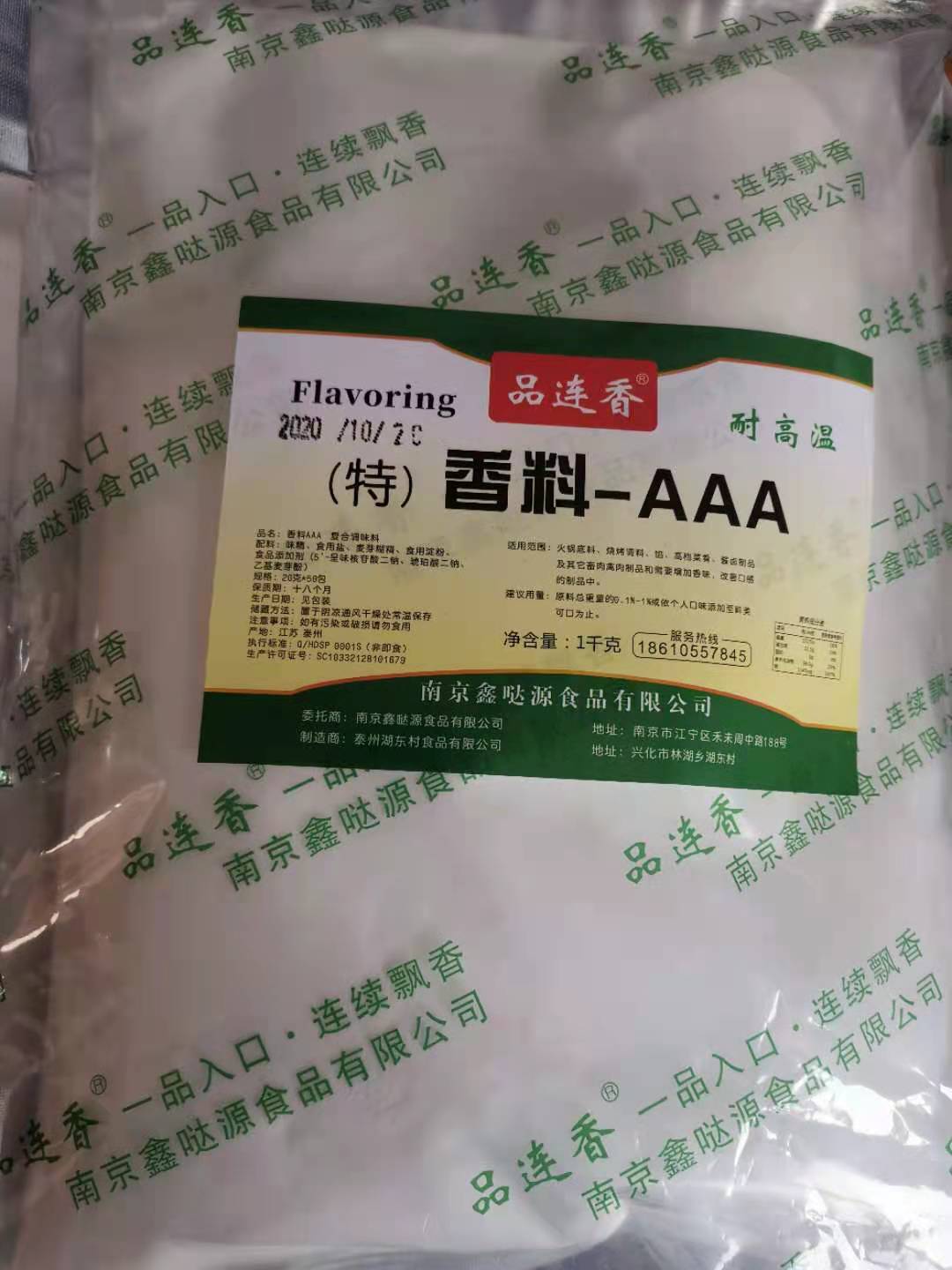 特香料AAA粉-3a香料三a粉回味粉香料aaa增香剂正品香精调料烧烤 - 图2