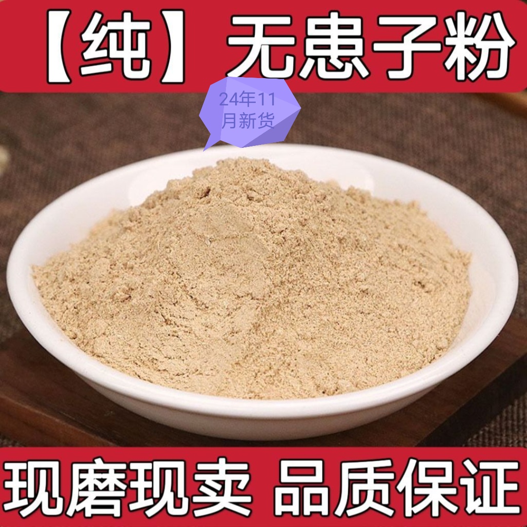 当季新货无患果果皮中药材无患子干货另售皂角粉侧柏叶粉无患果粉 - 图2