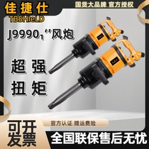 The Jiateshi wind cannon pneumatic wrench shocks the large-torque steam repair car-mounted tire multifunctional sleeve tool