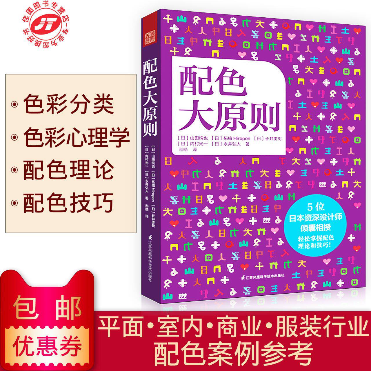 色彩心理学日本 新人首单立减十元 22年4月 淘宝海外 色彩心理学日本 新人首单立减十元 22年4月 淘宝海外