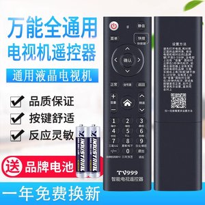 万能电视机遥控器通用创维海信海尔康佳长虹TCL乐视暴风小米三星LG索尼飞利浦机夏普原款液晶智能网络装