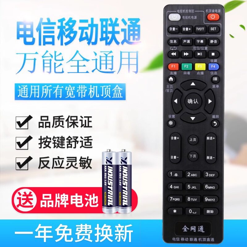 原质万能中国电信移动联通宽带机顶盒遥控器通用所有宽带网络电视机顶盒(背面有使用说明)